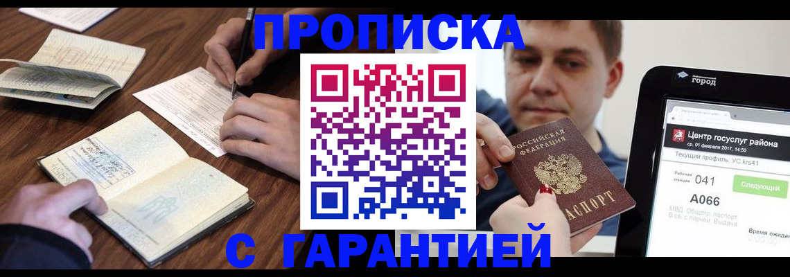 прописка для школы в Славгороде