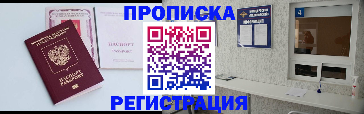 временная прописка в Славгороде