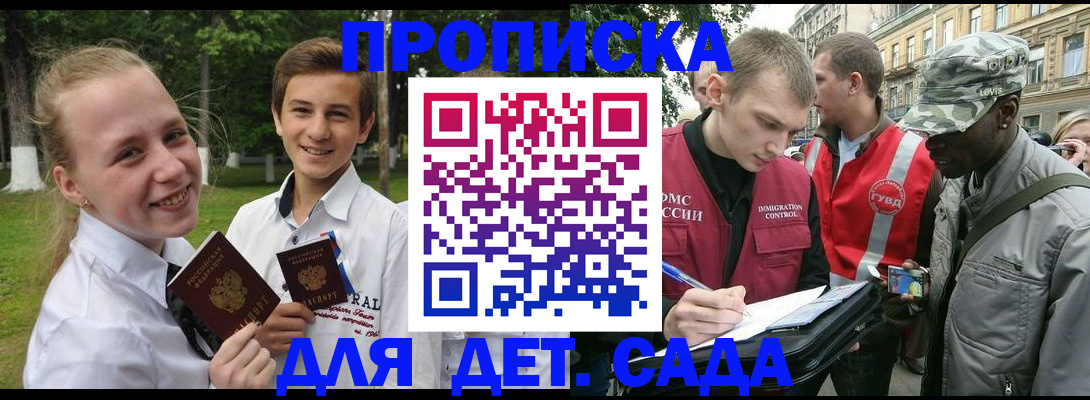 прописка 2025 в Славгороде