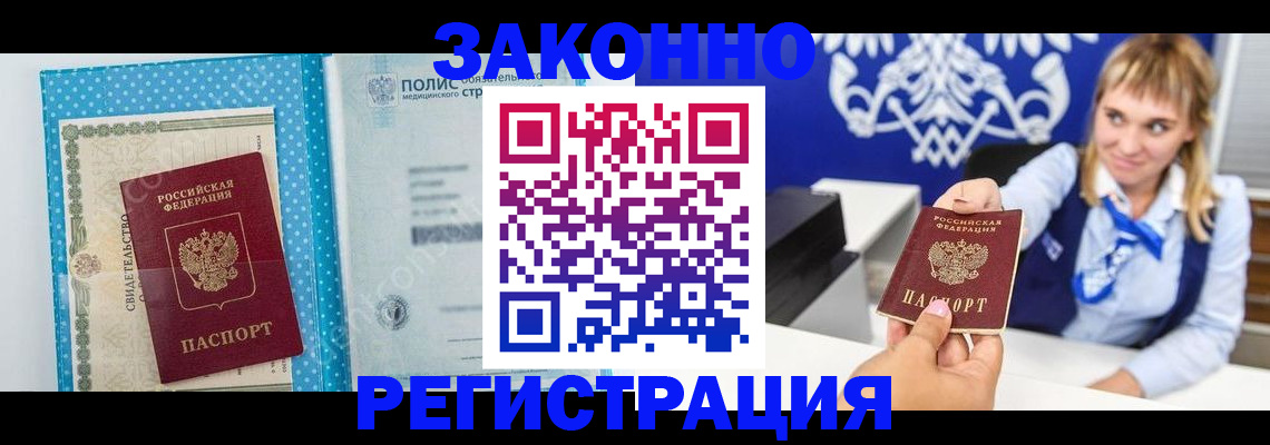прописка гарантия в Славгороде