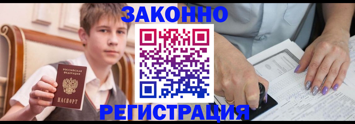 прописка для школы в Славгороде