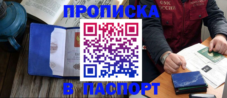 прописка для военкомата в Славгороде