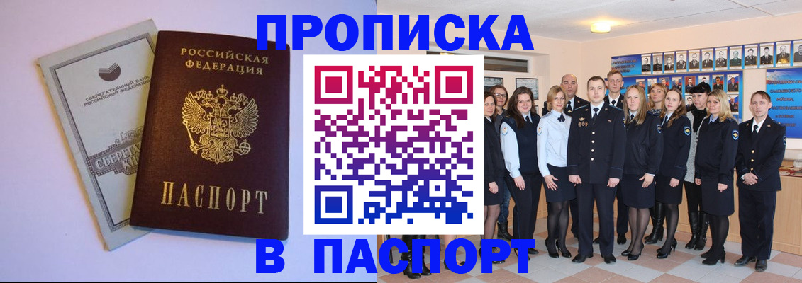 прописка поиск в Славгороде